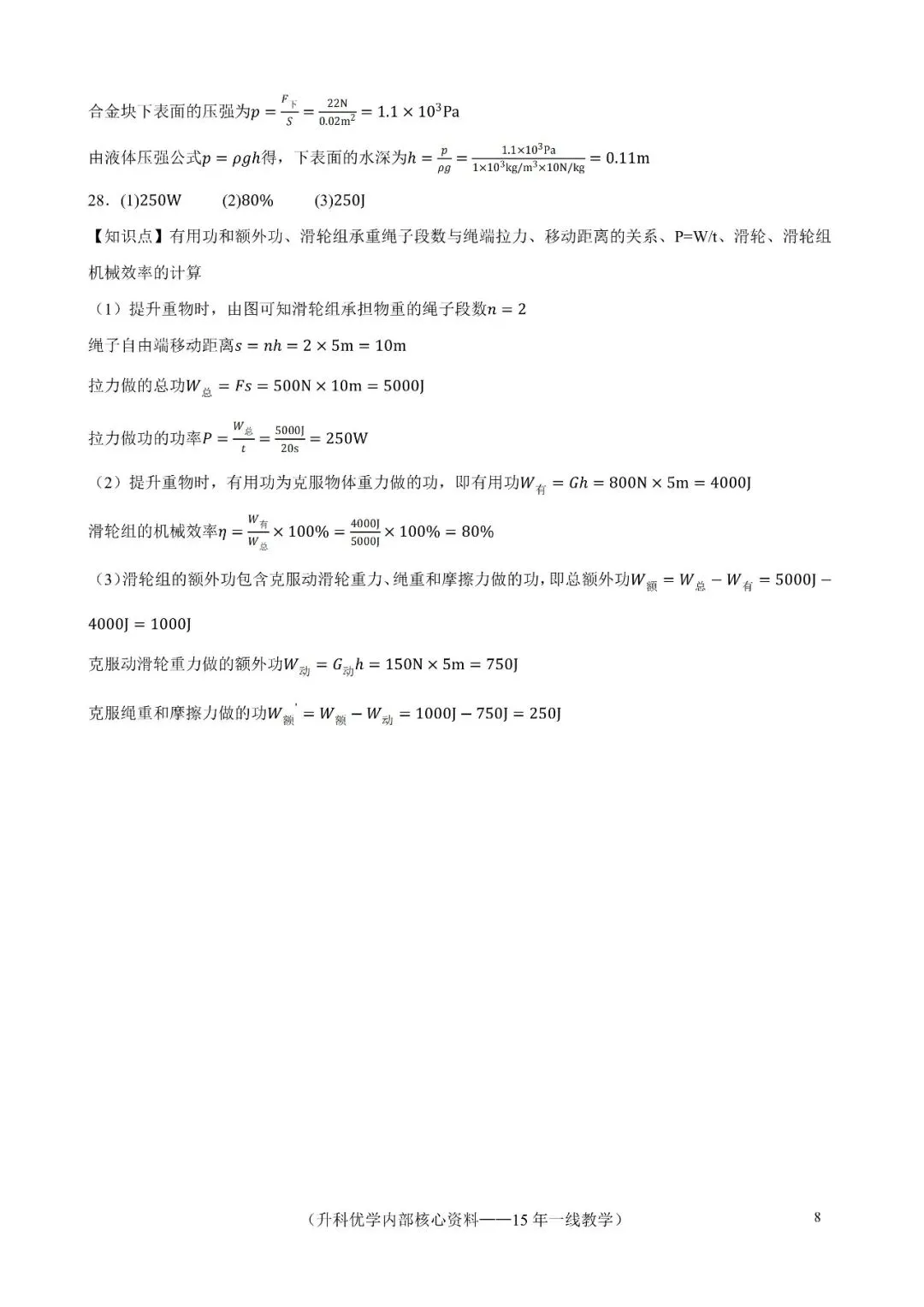 初二丨南京江宁区2026年九上10月物理试卷及答案(文末下载)-第18张图片-四季读书网