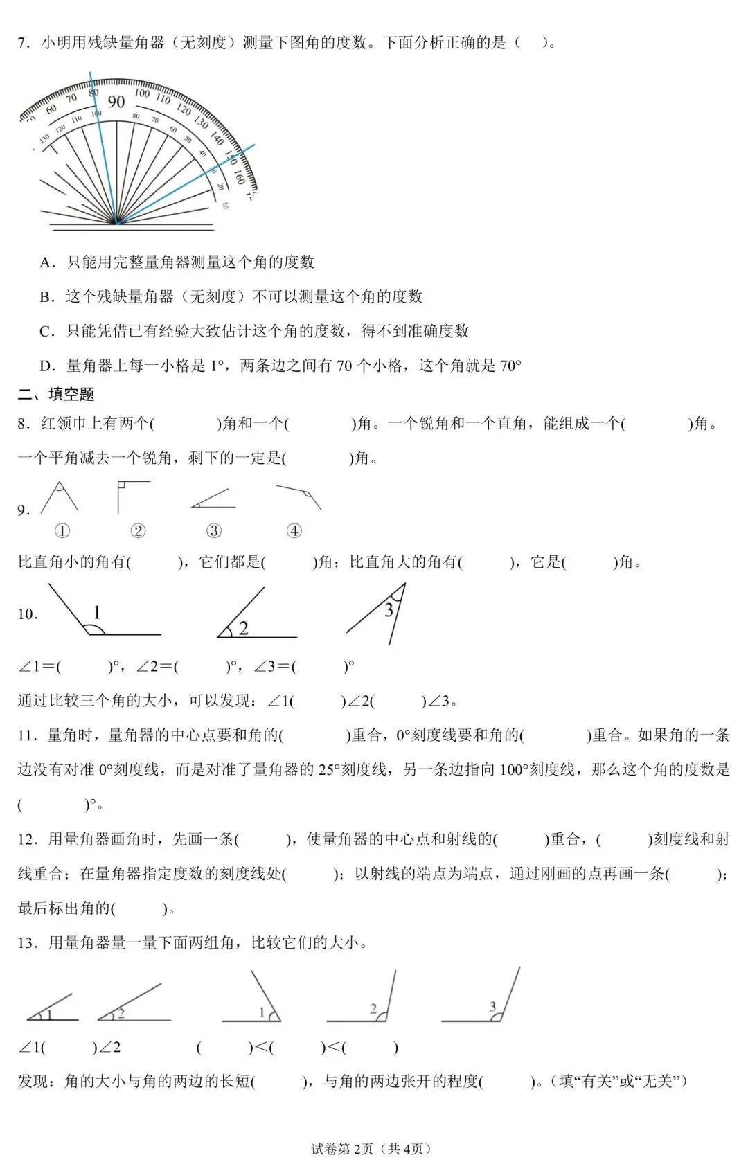 四年级上册数学角的度量试卷,题型全还带逐题解析-第2张图片-四季读书网 四年级上册数学角的度量试卷,题型全还带逐题解析-第2张图片-四季读书网