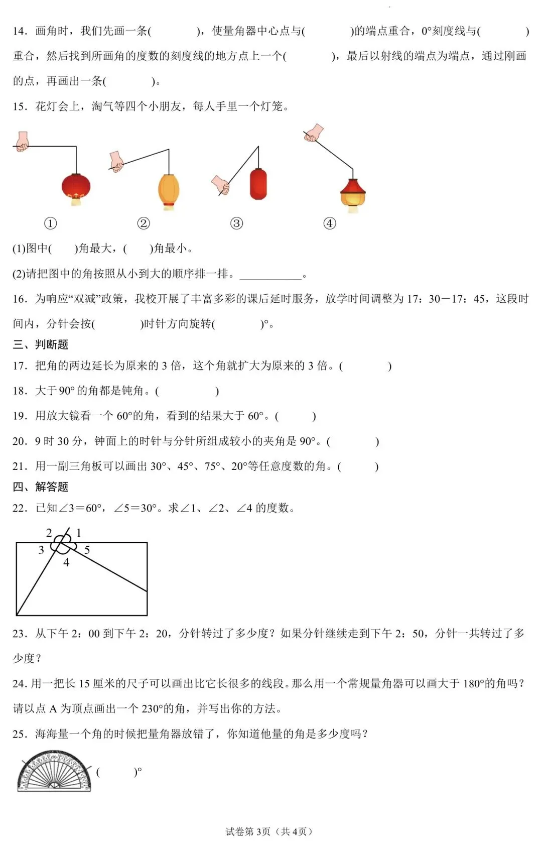 四年级上册数学角的度量试卷,题型全还带逐题解析-第3张图片-四季读书网 四年级上册数学角的度量试卷,题型全还带逐题解析-第3张图片-四季读书网