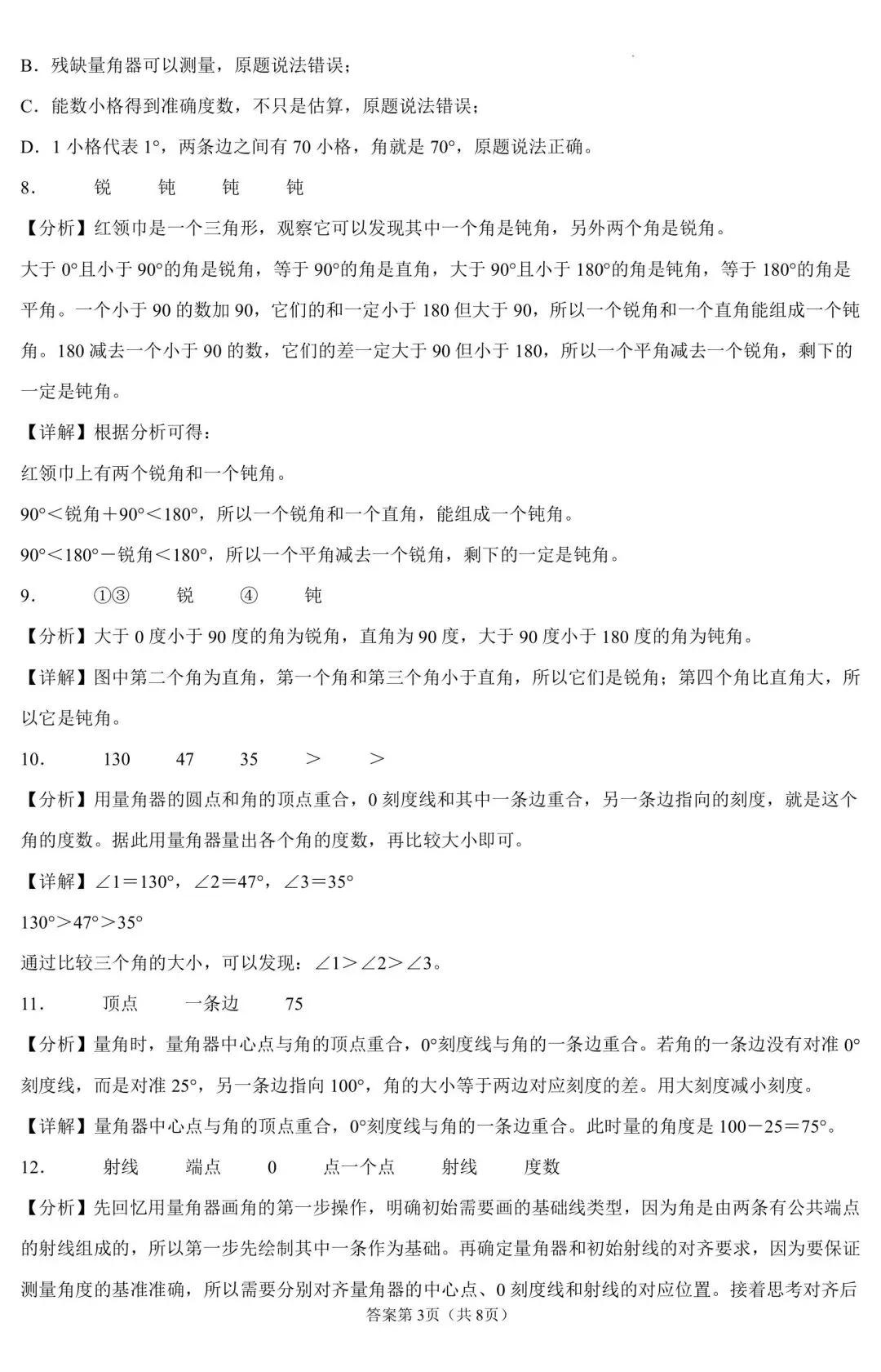 四年级上册数学角的度量试卷,题型全还带逐题解析-第7张图片-四季读书网 四年级上册数学角的度量试卷,题型全还带逐题解析-第7张图片-四季读书网