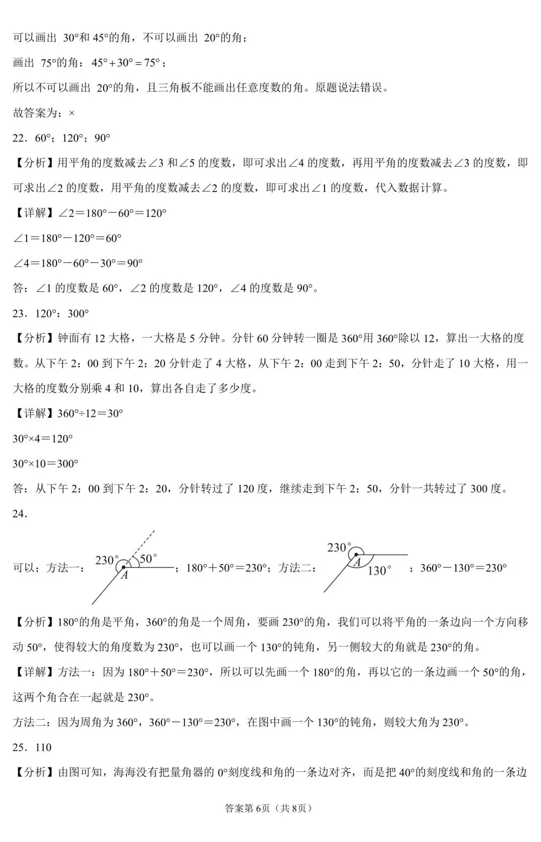 四年级上册数学角的度量试卷,题型全还带逐题解析-第10张图片-四季读书网 四年级上册数学角的度量试卷,题型全还带逐题解析-第10张图片-四季读书网