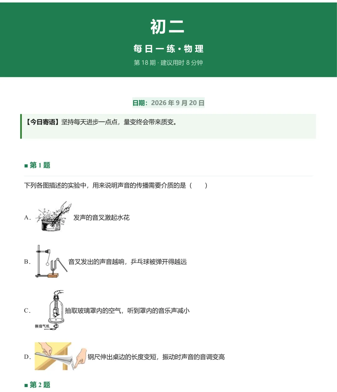 初二每日一练20260920-第1张图片-四季读书网 初二每日一练20260920-第1张图片-四季读书网
