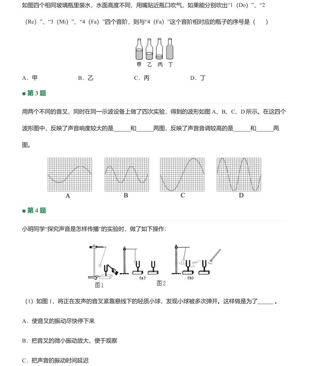 初二每日一练20260920-第2张图片-四季读书网 初二每日一练20260920-第2张图片-四季读书网
