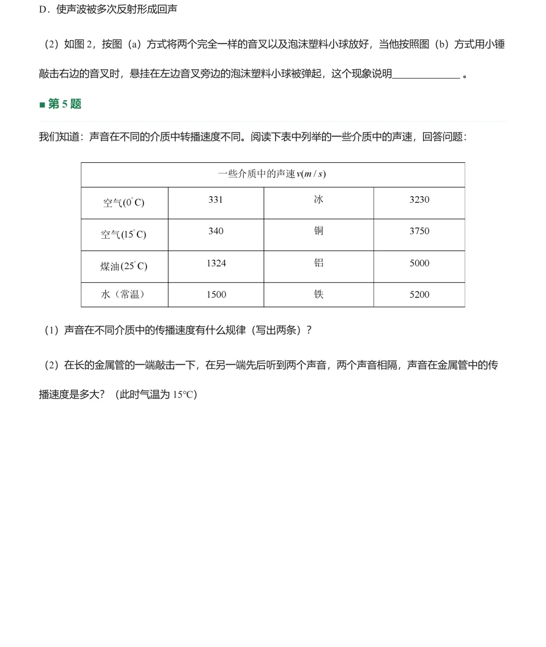 初二每日一练20260920-第3张图片-四季读书网 初二每日一练20260920-第3张图片-四季读书网
