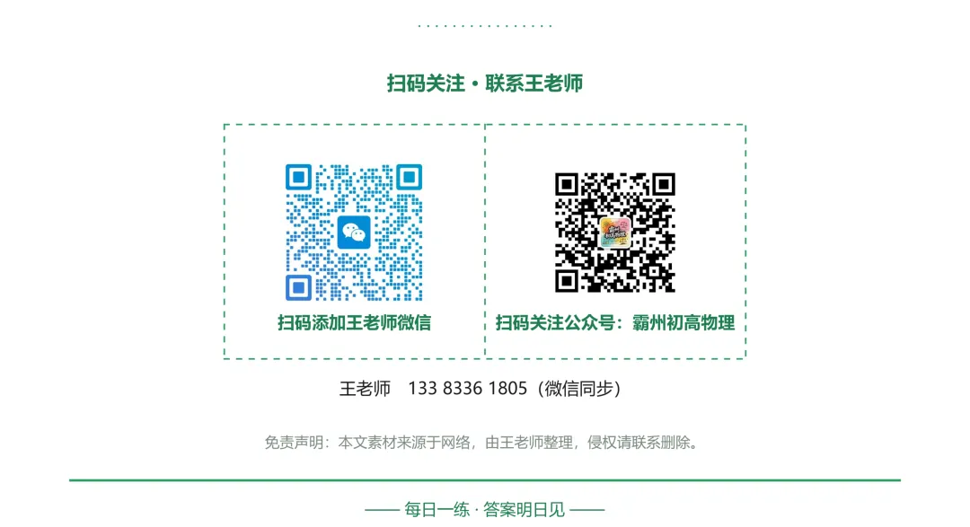 初二每日一练20260920-第4张图片-四季读书网 初二每日一练20260920-第4张图片-四季读书网