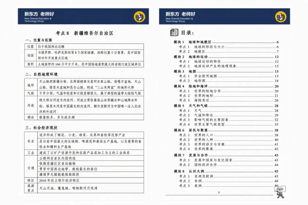 初二要会考,初三史政难,这几份资料有需要的免费领!-第3张图片-四季读书网 初二要会考,初三史政难,这几份资料有需要的免费领!-第3张图片-四季读书网