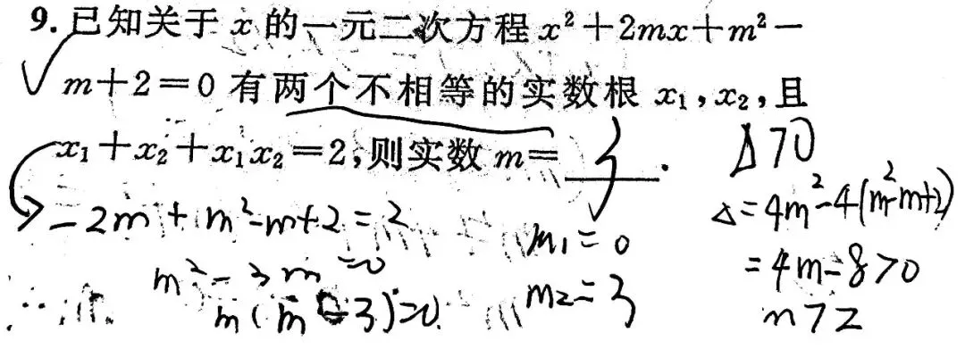 初三第一次月考,要注意哪些易错题?-第4张图片-四季读书网