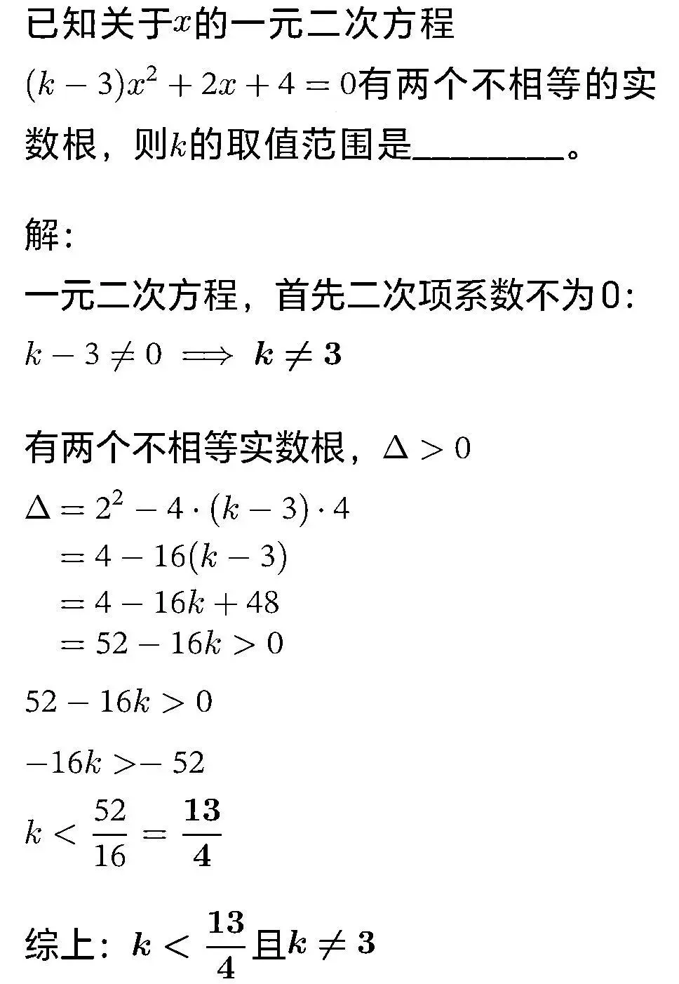 初三第一次月考,要注意哪些易错题?-第6张图片-四季读书网