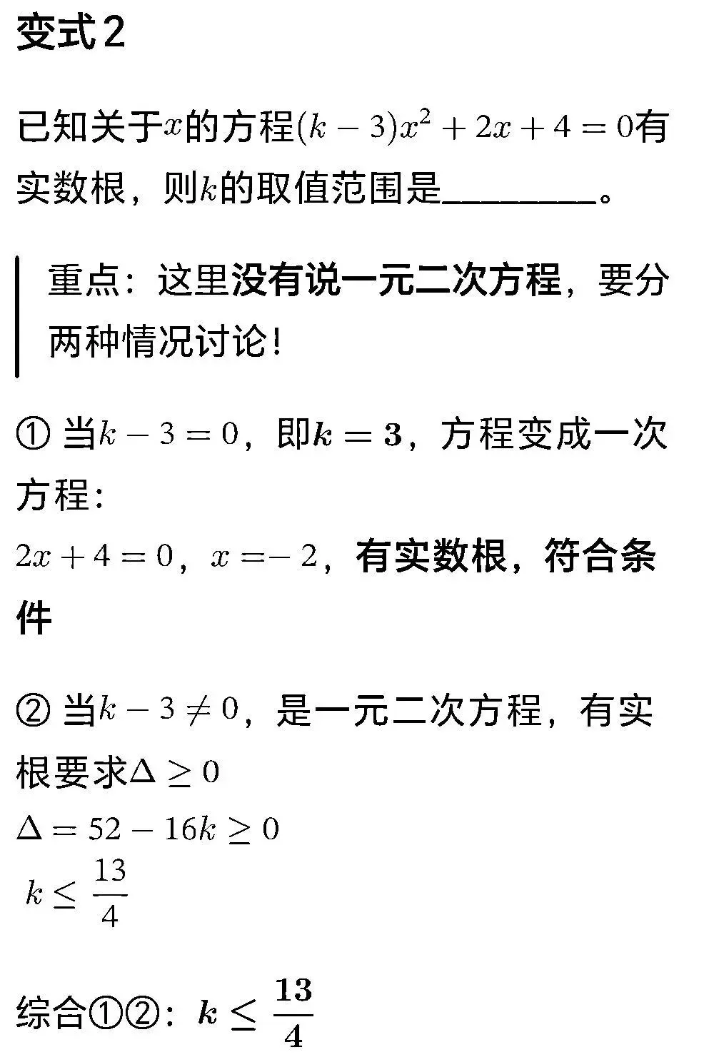 初三第一次月考,要注意哪些易错题?-第8张图片-四季读书网