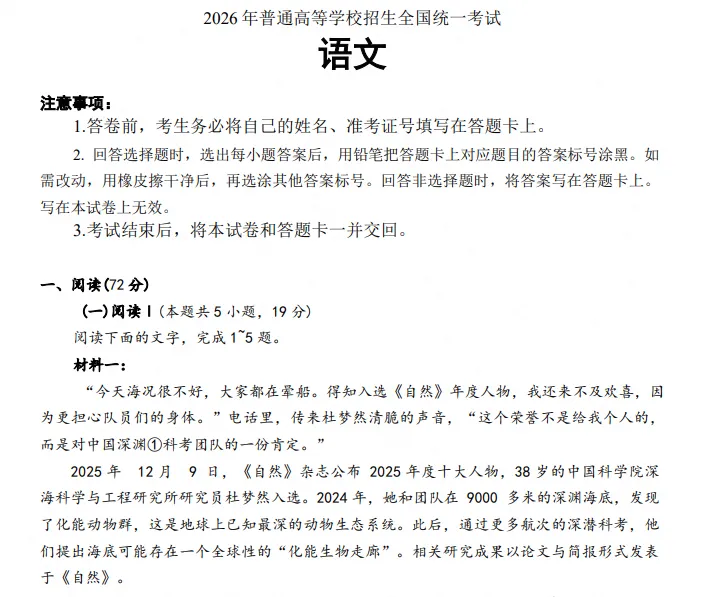 【高考真题】2026年浙江省高考【语文】全国1卷真题试卷及答案电子版可打印-第3张图片-四季读书网 【高考真题】2026年浙江省高考【语文】全国1卷真题试卷及答案电子版可打印-第3张图片-四季读书网