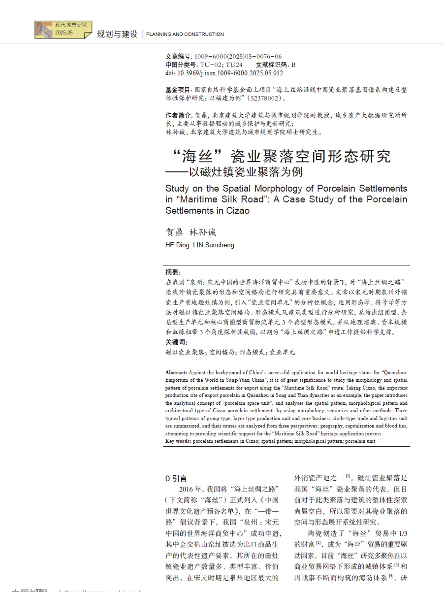 [真题探源]2026河北卷17题“磁灶镇”-第7张图片-四季读书网