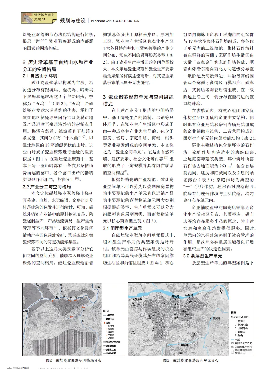 [真题探源]2026河北卷17题“磁灶镇”-第9张图片-四季读书网