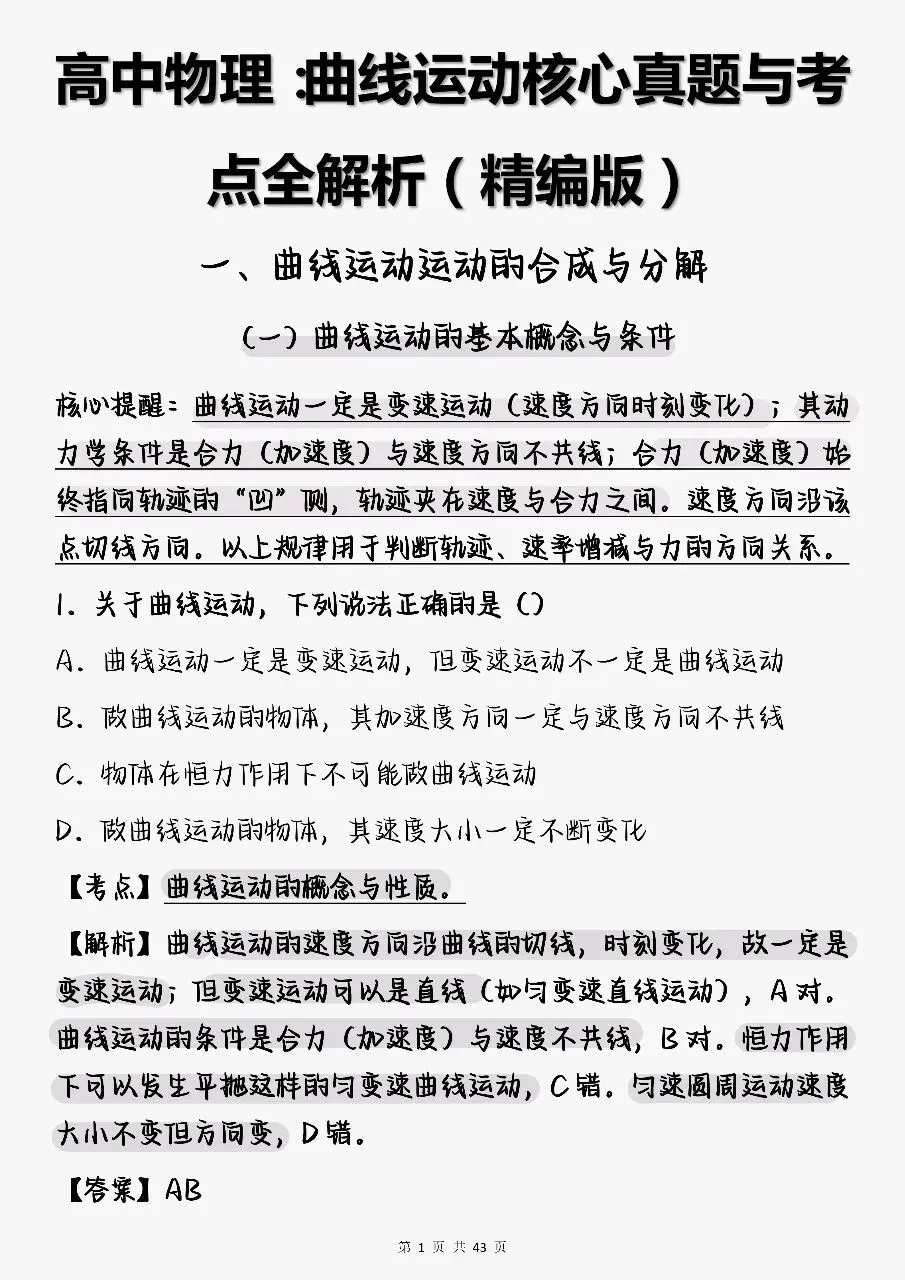 高考物理专项突破:真题+考点+解析-第1张图片-四季读书网