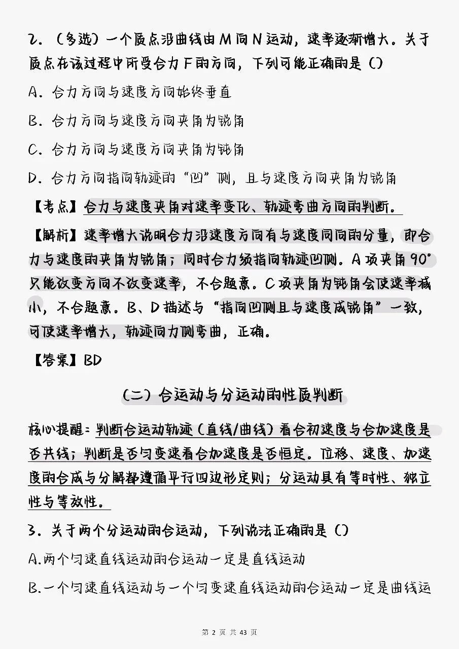 高考物理专项突破:真题+考点+解析-第2张图片-四季读书网