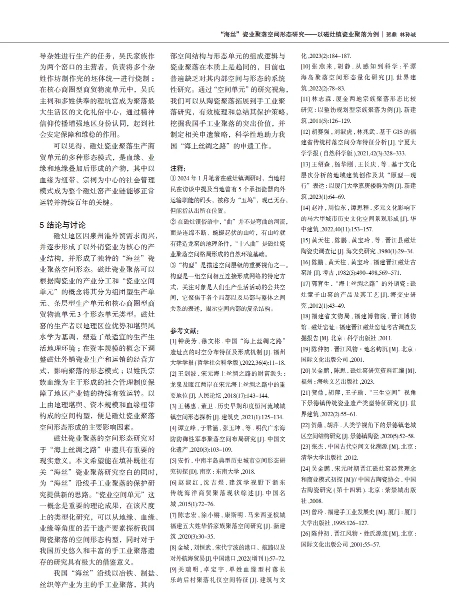 [真题探源]2026河北卷17题“磁灶镇”-第12张图片-四季读书网