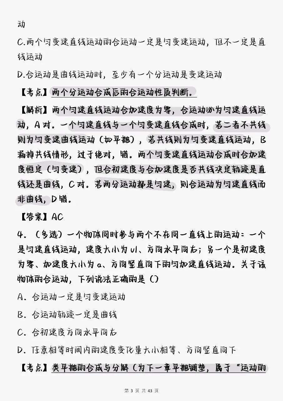 高考物理专项突破:真题+考点+解析-第3张图片-四季读书网
