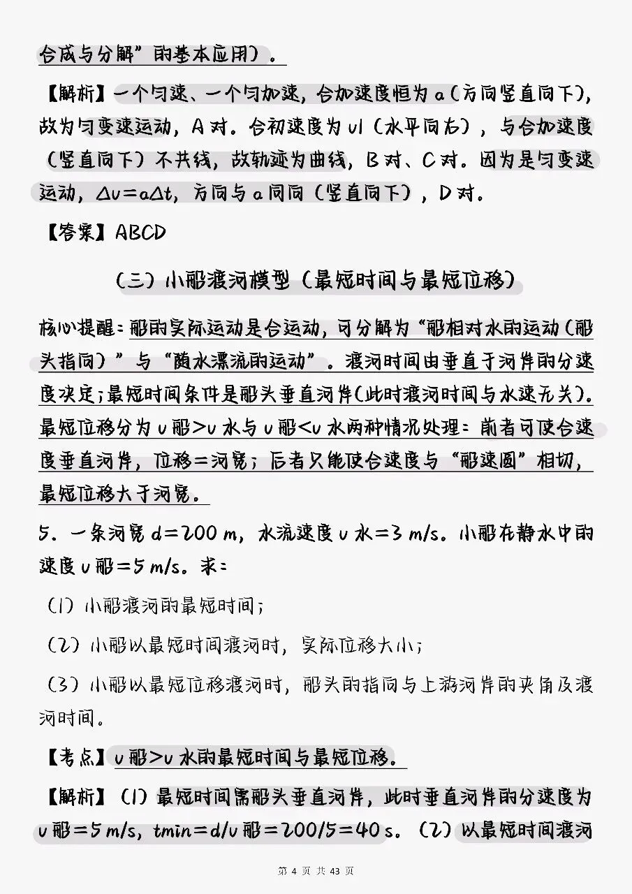 高考物理专项突破:真题+考点+解析-第4张图片-四季读书网