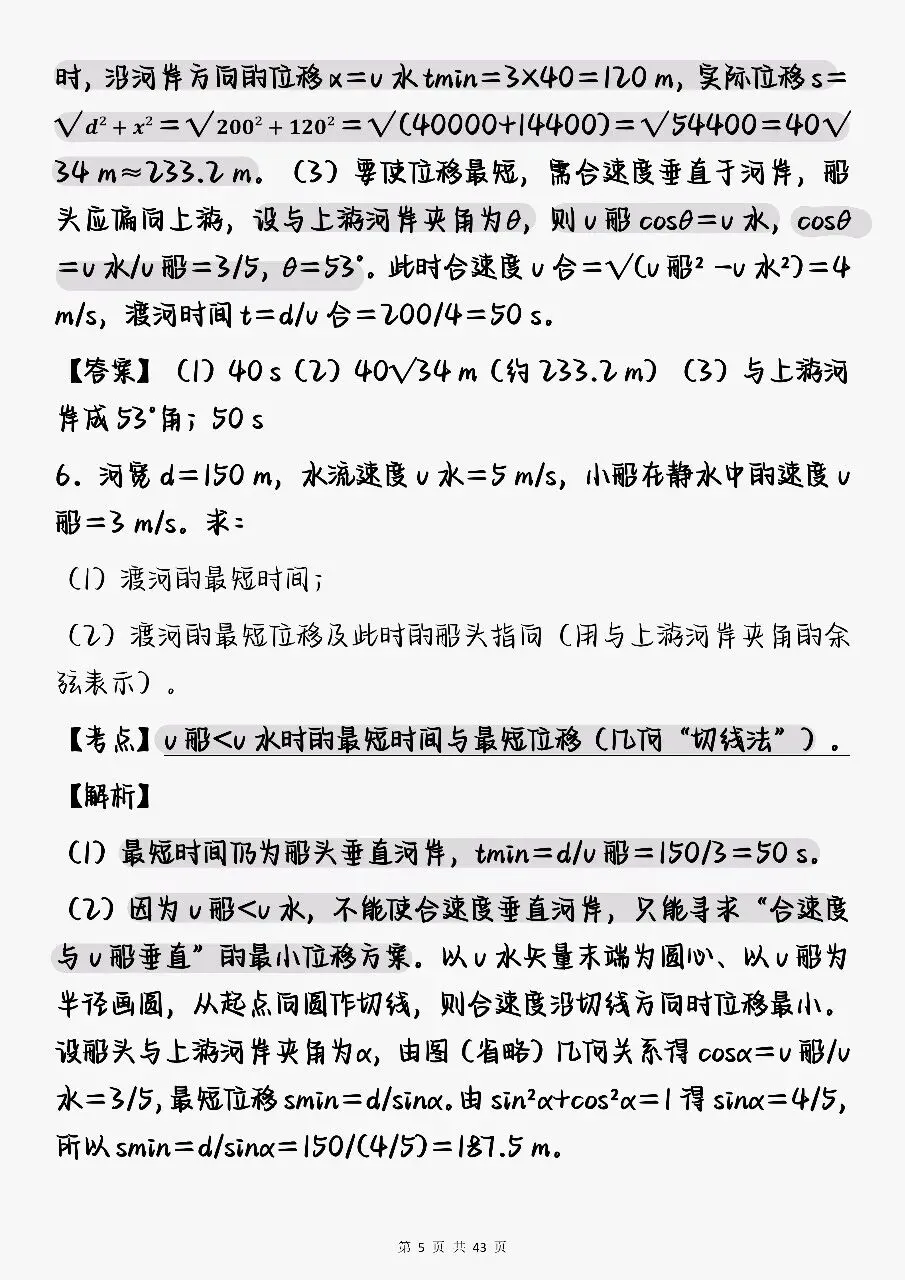高考物理专项突破:真题+考点+解析-第5张图片-四季读书网