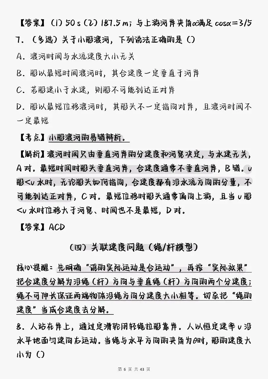 高考物理专项突破:真题+考点+解析-第6张图片-四季读书网