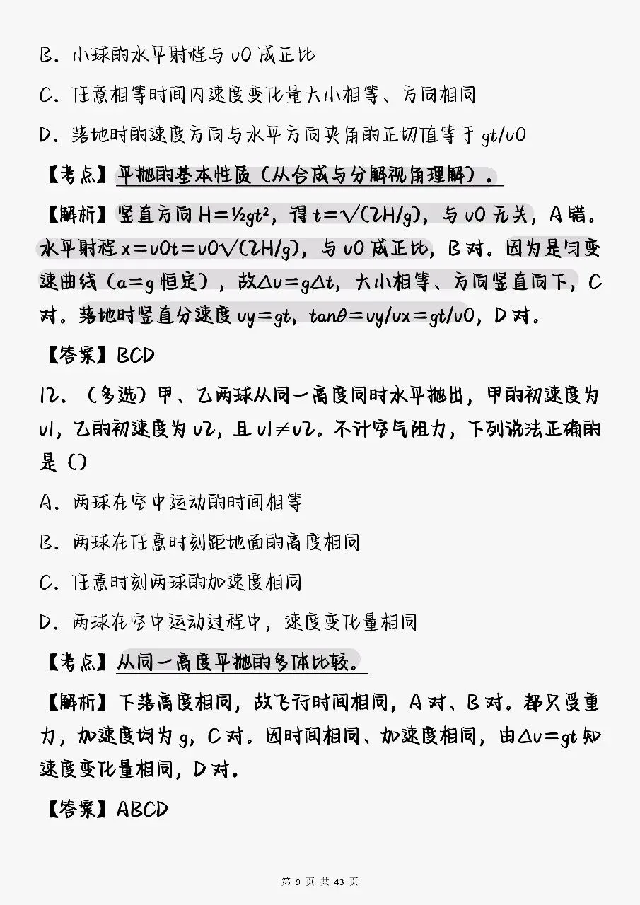 高考物理专项突破:真题+考点+解析-第8张图片-四季读书网