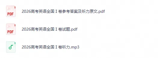【高考真题】2026年福建省高考【英语】全国一卷真题试卷及答案电子版可打印-第2张图片-四季读书网 【高考真题】2026年福建省高考【英语】全国一卷真题试卷及答案电子版可打印-第2张图片-四季读书网