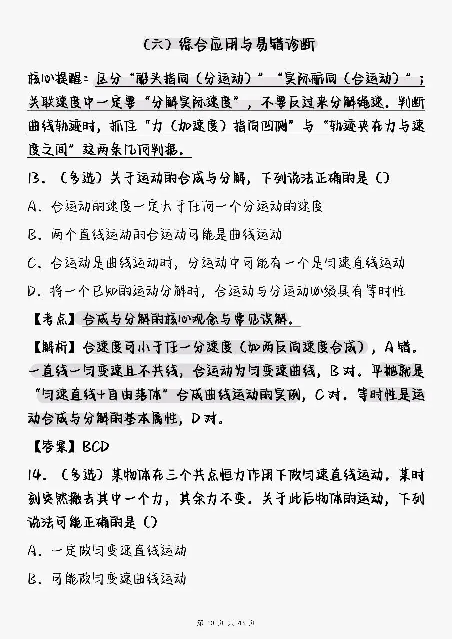 高考物理专项突破:真题+考点+解析-第9张图片-四季读书网