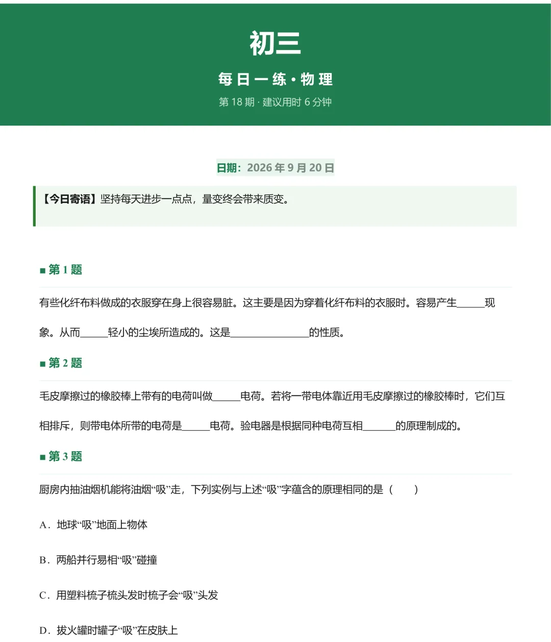 初三每日一练20260920-第1张图片-四季读书网 初三每日一练20260920-第1张图片-四季读书网