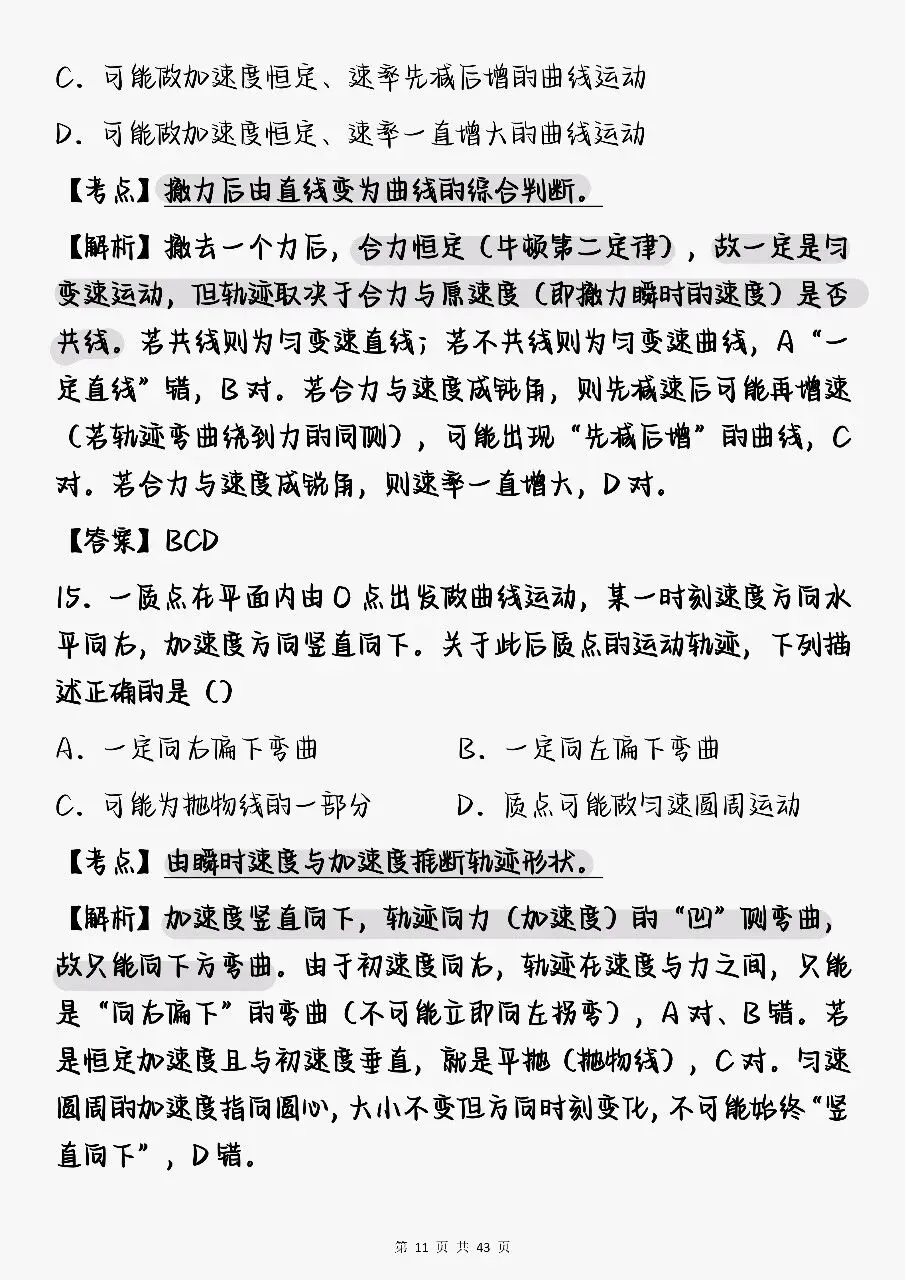 高考物理专项突破:真题+考点+解析-第10张图片-四季读书网