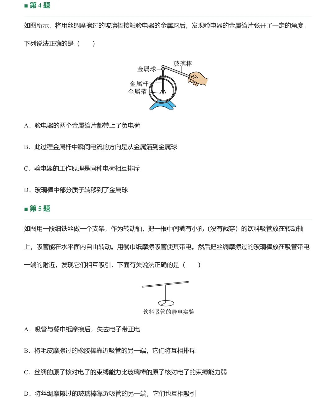 初三每日一练20260920-第2张图片-四季读书网 初三每日一练20260920-第2张图片-四季读书网