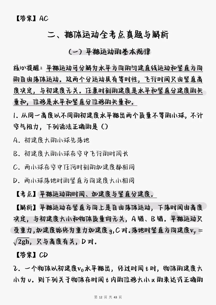 高考物理专项突破:真题+考点+解析-第11张图片-四季读书网