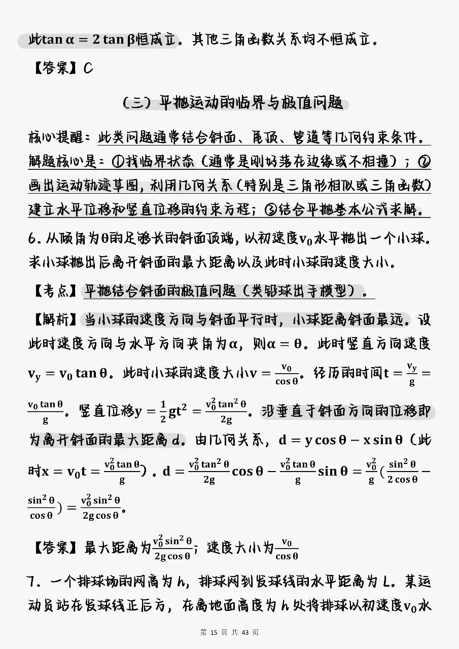 高考物理专项突破:真题+考点+解析-第12张图片-四季读书网