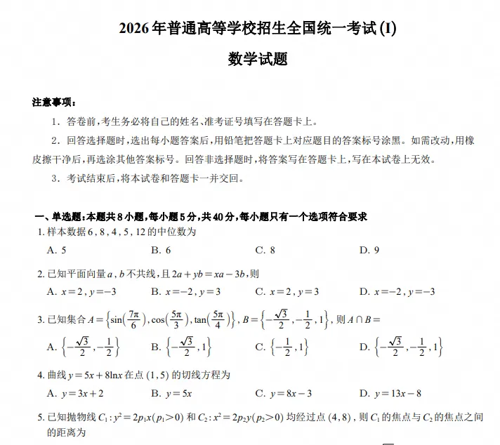 【高考真题】2026年福建省高考【数学】全国一卷真题试卷及答案电子版可打印-第3张图片-四季读书网 【高考真题】2026年福建省高考【数学】全国一卷真题试卷及答案电子版可打印-第3张图片-四季读书网