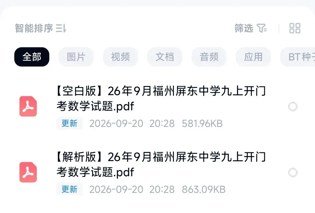 【初三】26年9月福州屏东中学九上开门考数学试题-第1张图片-四季读书网