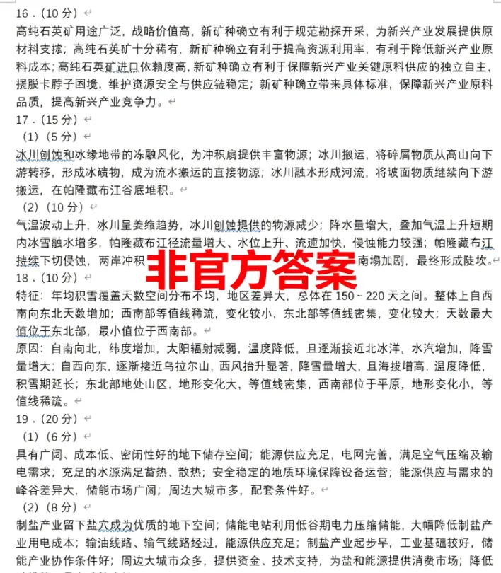 2026年海南高考地理真题官方答案来了,网传多份答案均非官方答案!-第1张图片-四季读书网 2026年海南高考地理真题官方答案来了,网传多份答案均非官方答案!-第1张图片-四季读书网