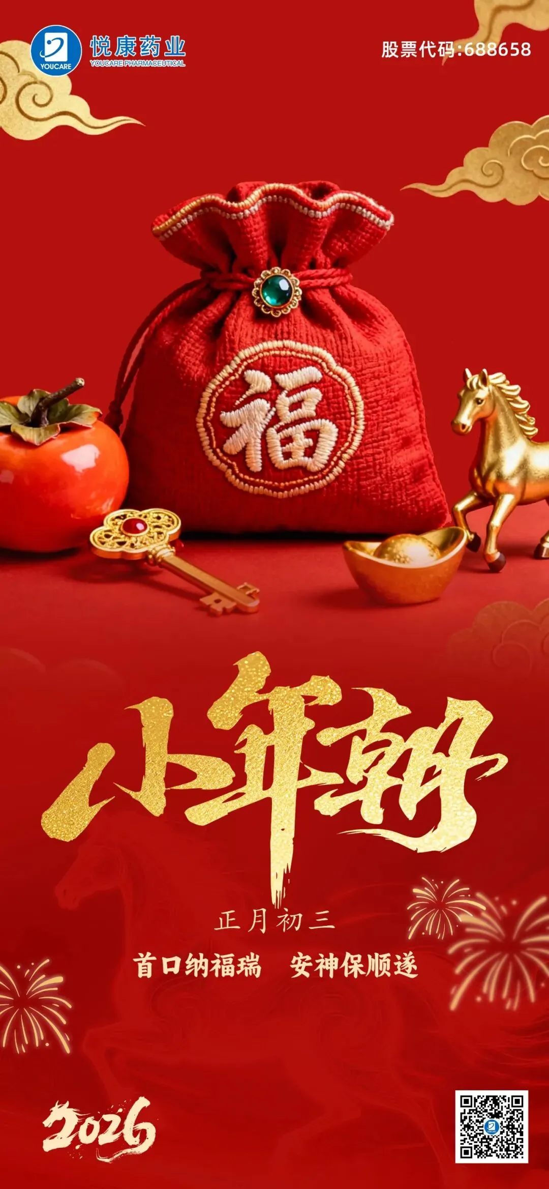 大年初三 | 年年皆胜意 岁岁皆欢喜-第3张图片-四季读书网