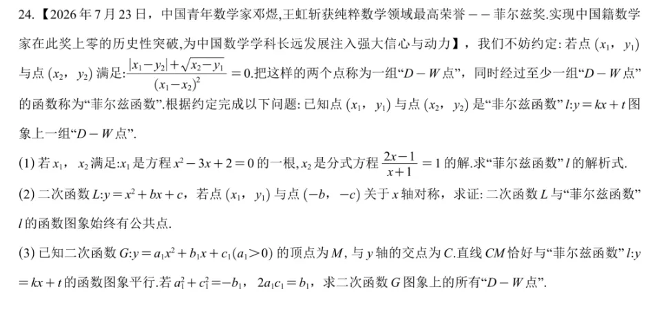 26年初三数学附中压轴题讲解-第1张图片-四季读书网