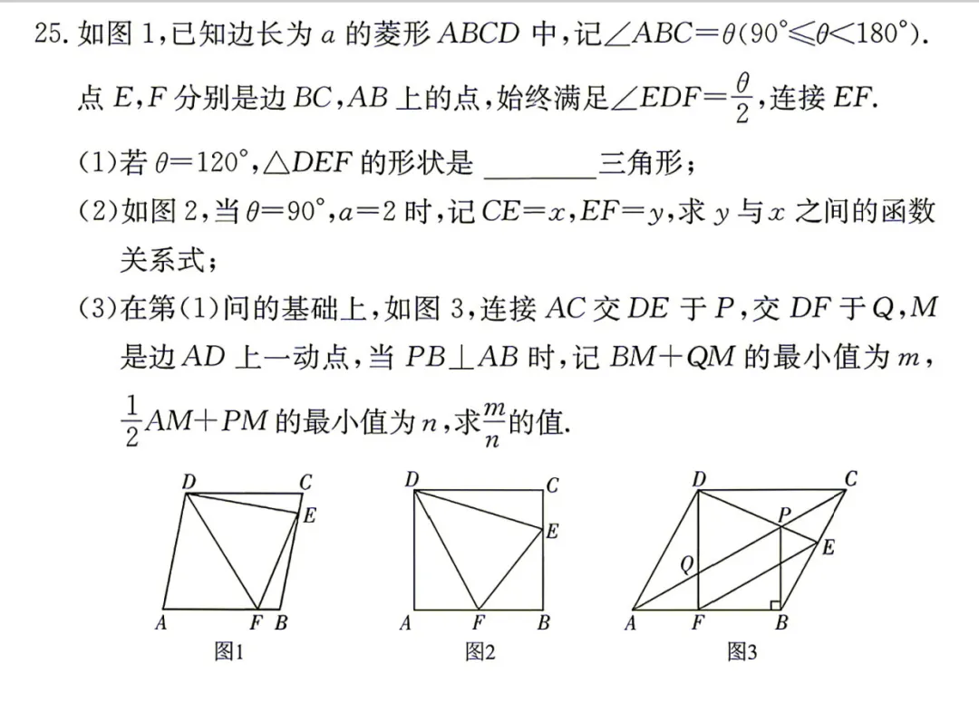 26年初三数学附中压轴题讲解-第2张图片-四季读书网
