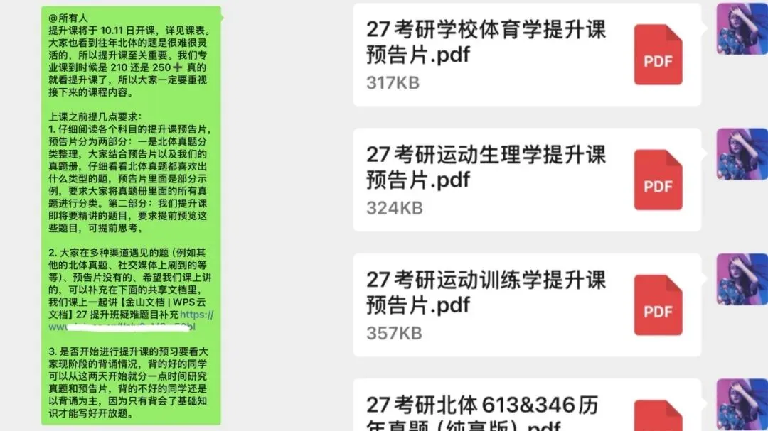 27考研北体刷题提升课 摸透北体真题规律 120+题目带练 含理论开放题、简单变形题、情景导入题、实践应用题........-第6张图片-四季读书网 27考研北体刷题提升课 摸透北体真题规律 120+题目带练 含理论开放题、简单变形题、情景导入题、实践应用题........-第6张图片-四季读书网
