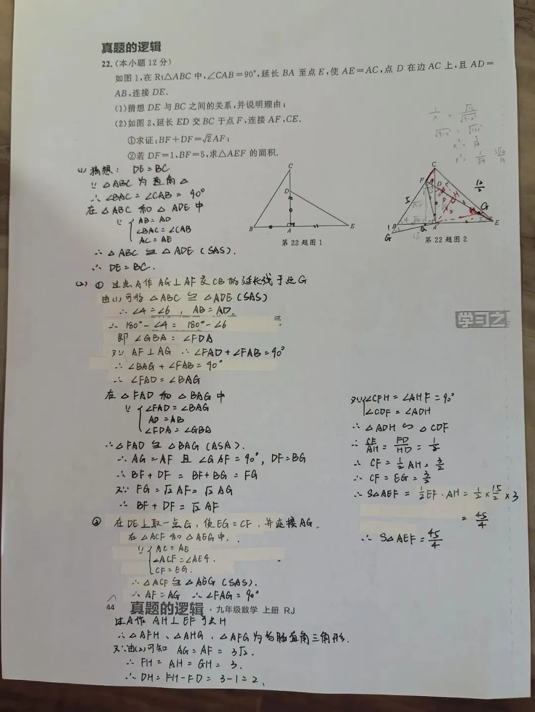 【初三学生做题记录】挑战本溪九上数学压轴题-第1张图片-四季读书网