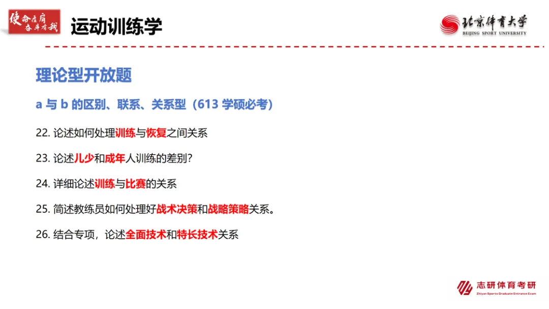 27考研北体刷题提升课 摸透北体真题规律 120+题目带练 含理论开放题、简单变形题、情景导入题、实践应用题........-第8张图片-四季读书网 27考研北体刷题提升课 摸透北体真题规律 120+题目带练 含理论开放题、简单变形题、情景导入题、实践应用题........-第8张图片-四季读书网