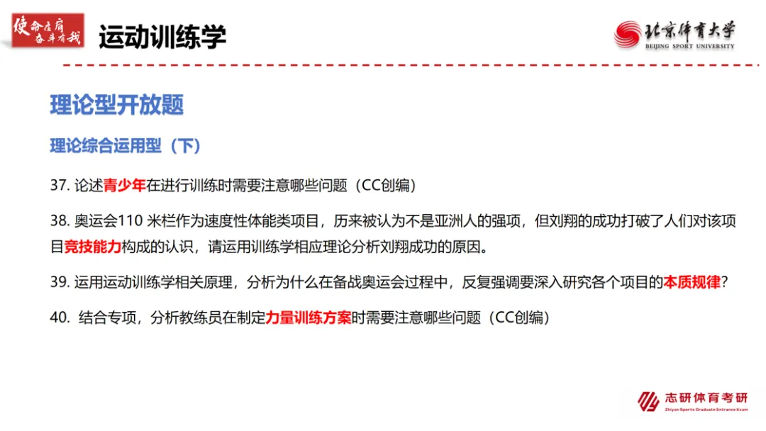 27考研北体刷题提升课 摸透北体真题规律 120+题目带练 含理论开放题、简单变形题、情景导入题、实践应用题........-第9张图片-四季读书网 27考研北体刷题提升课 摸透北体真题规律 120+题目带练 含理论开放题、简单变形题、情景导入题、实践应用题........-第9张图片-四季读书网