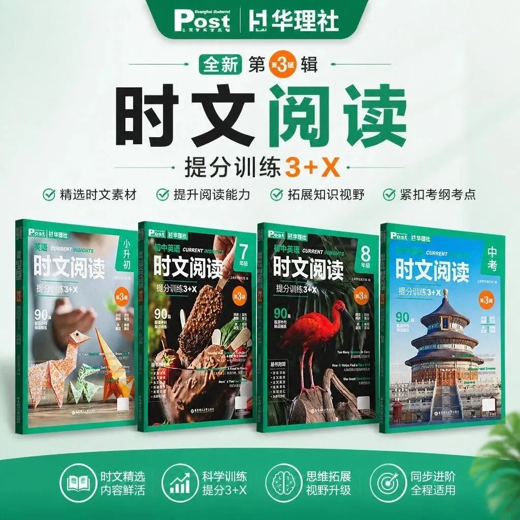 英语阅读怎么选书?从幼小衔接到初三,这3套刚好接得上-第23张图片-四季读书网