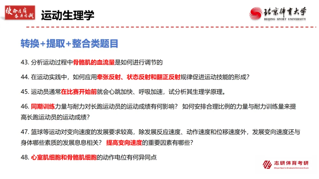 27考研北体刷题提升课 摸透北体真题规律 120+题目带练 含理论开放题、简单变形题、情景导入题、实践应用题........-第11张图片-四季读书网 27考研北体刷题提升课 摸透北体真题规律 120+题目带练 含理论开放题、简单变形题、情景导入题、实践应用题........-第11张图片-四季读书网