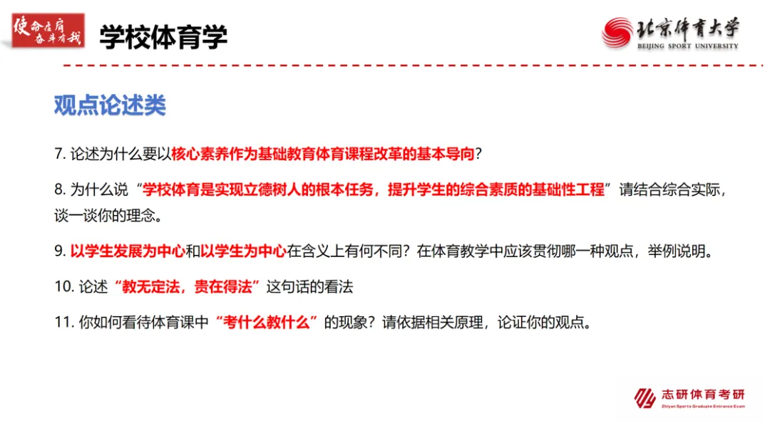 27考研北体刷题提升课 摸透北体真题规律 120+题目带练 含理论开放题、简单变形题、情景导入题、实践应用题........-第12张图片-四季读书网 27考研北体刷题提升课 摸透北体真题规律 120+题目带练 含理论开放题、简单变形题、情景导入题、实践应用题........-第12张图片-四季读书网