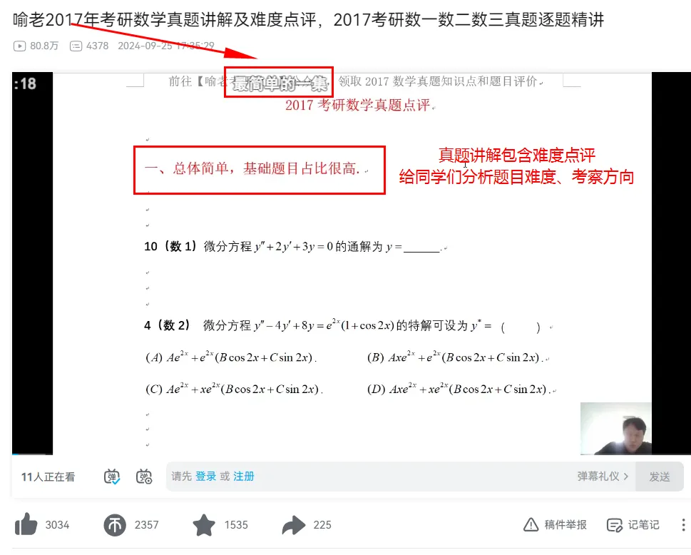 考研数学第一套真题卷做哪年的?我推荐先做:-第6张图片-四季读书网 考研数学第一套真题卷做哪年的?我推荐先做:-第6张图片-四季读书网