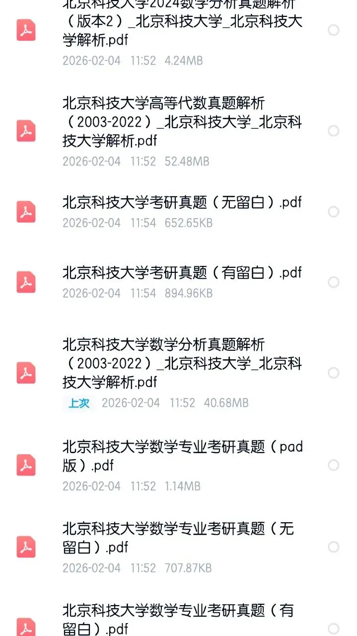 北京科技大学03-26数学分析&高等代数考研真题及解析-第8张图片-四季读书网