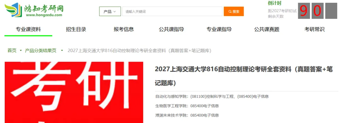 2027上交控制工程考研初试必备【1996-2026年上海交通大学816自动控制理论与答案+笔记题库】-第1张图片-四季读书网 2027上交控制工程考研初试必备【1996-2026年上海交通大学816自动控制理论与答案+笔记题库】-第1张图片-四季读书网