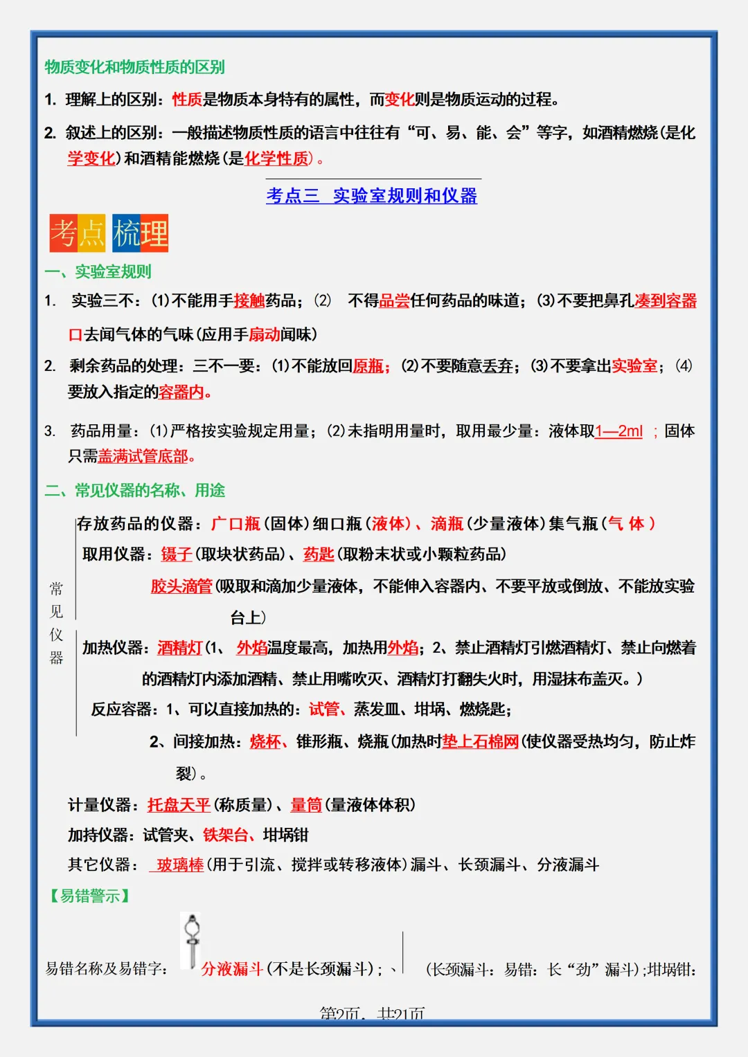 2026新初三【九上化学】 全册必背考点梳理知识点总结(完整版可打印)-第5张图片-四季读书网 2026新初三【九上化学】 全册必背考点梳理知识点总结(完整版可打印)-第5张图片-四季读书网