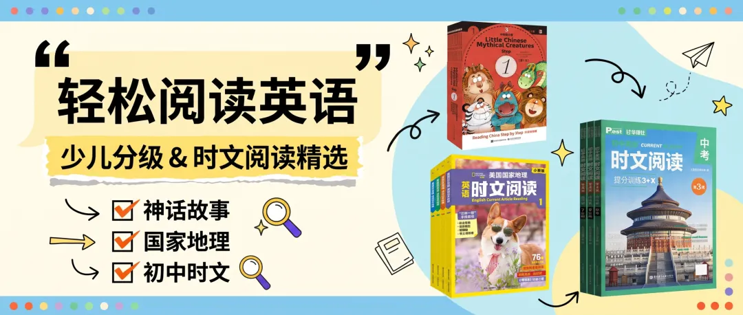 英语阅读怎么选书?从幼小衔接到初三,这3套刚好接得上-第53张图片-四季读书网