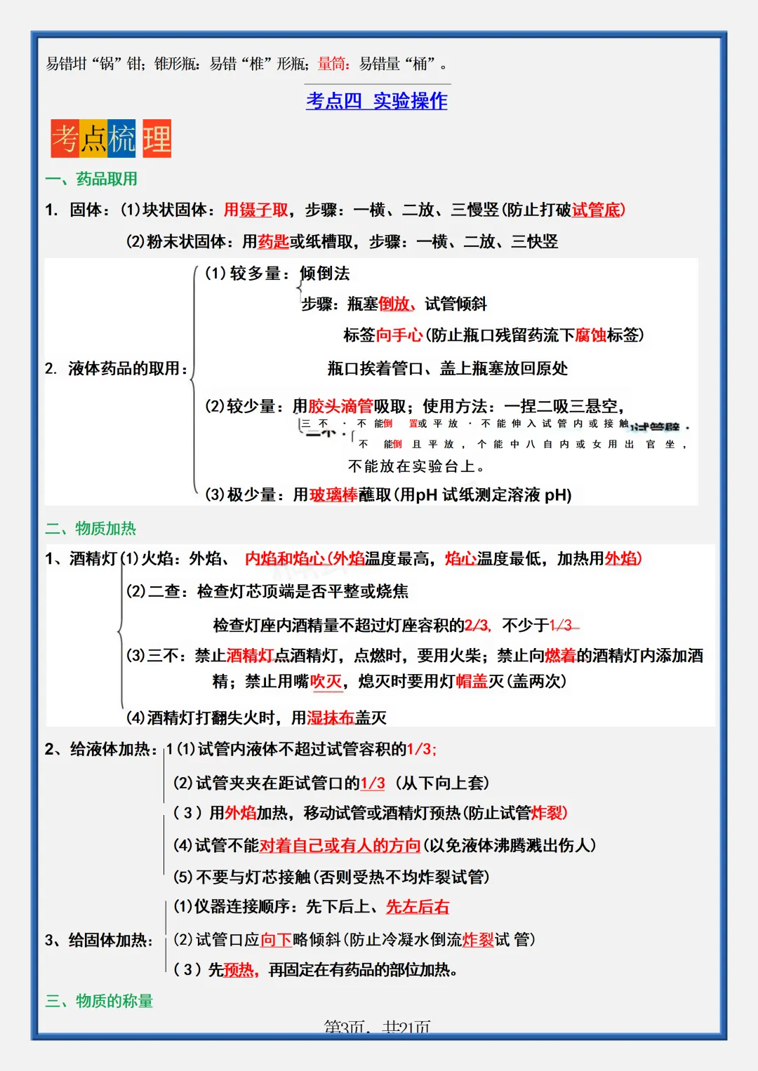 2026新初三【九上化学】 全册必背考点梳理知识点总结(完整版可打印)-第6张图片-四季读书网 2026新初三【九上化学】 全册必背考点梳理知识点总结(完整版可打印)-第6张图片-四季读书网